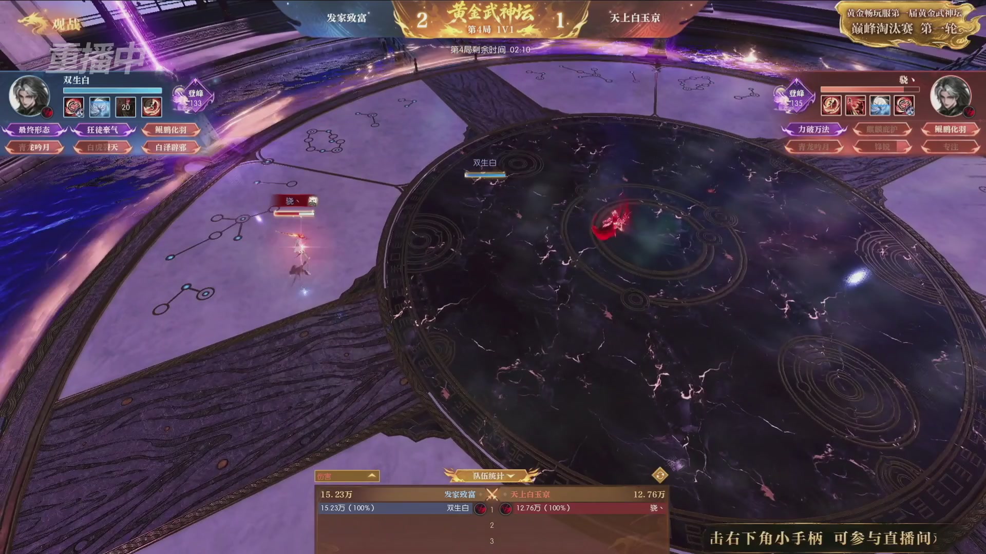 【重播】逆水寒黄金畅玩服首届黄金武神坛赛区决赛