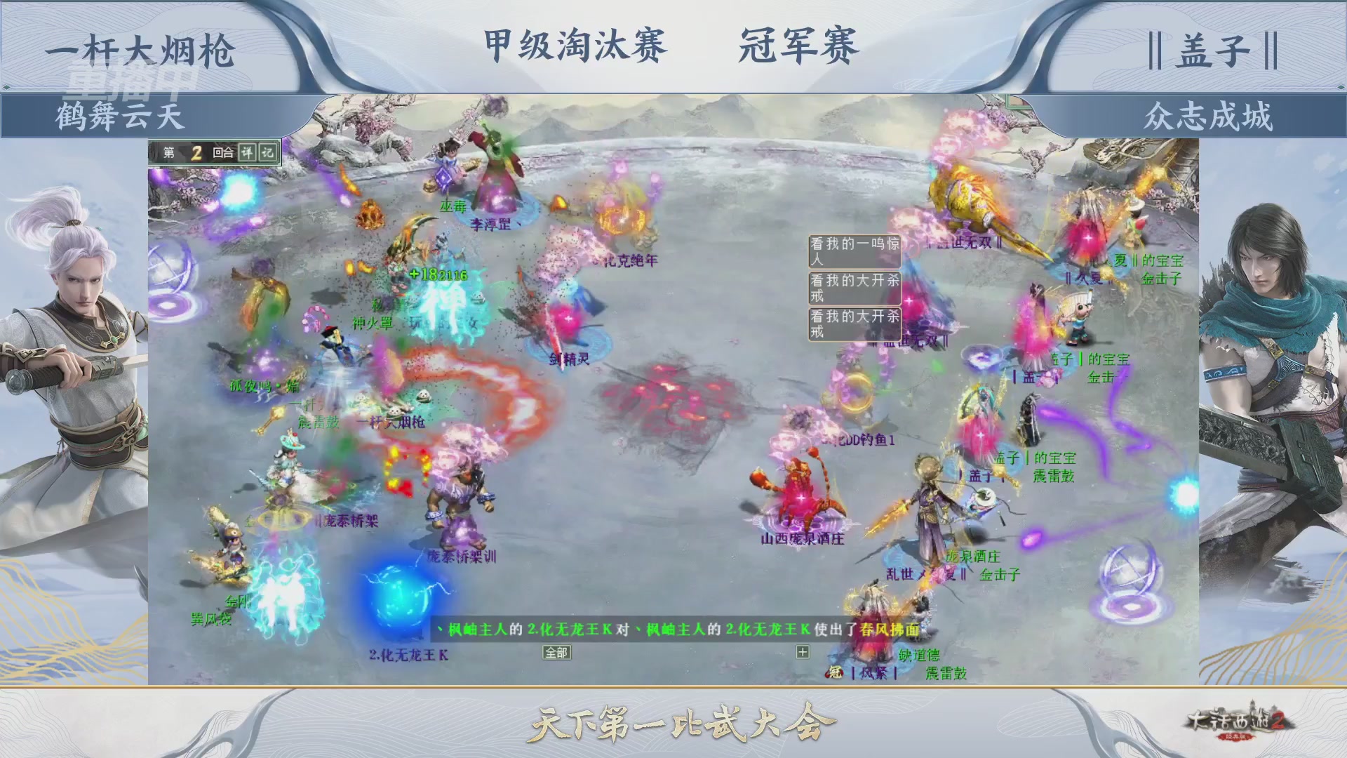 《大话西游2经典版》第157届天下第一比武大会