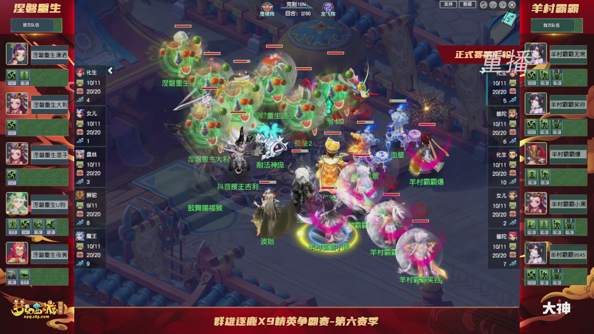 【重播】群雄逐鹿X9精英争霸赛-第六赛季正式赛