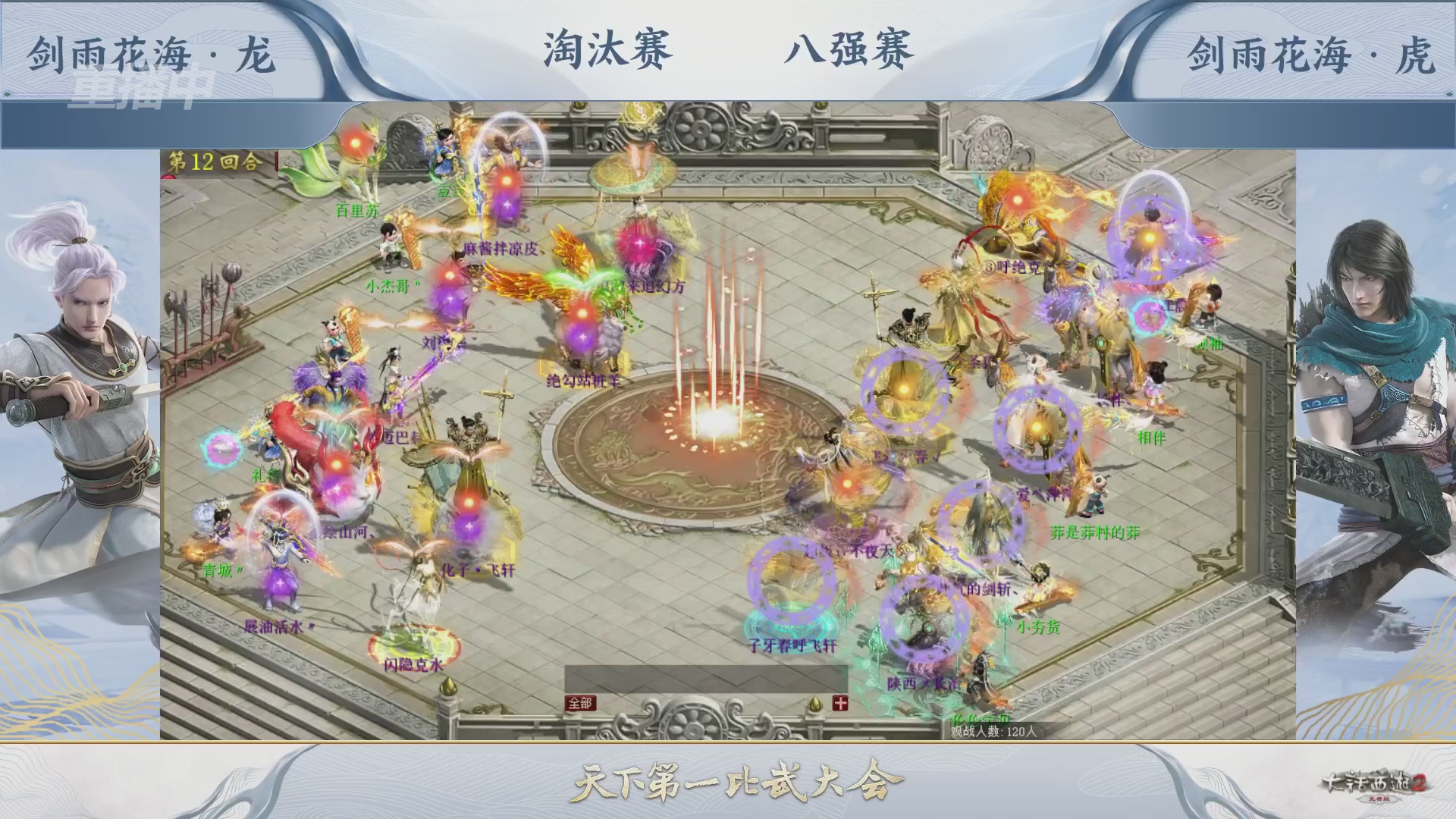 【重播】《大话西游2免费版》常规服 天下第一比武大会