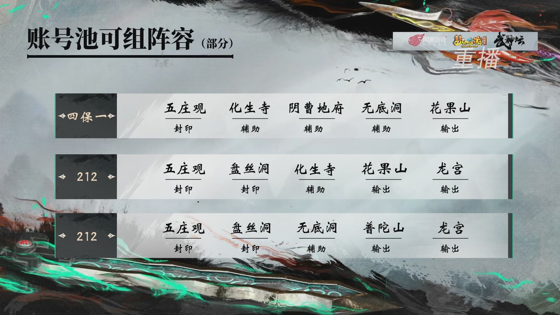 【重播】第242届武神坛-淘汰赛