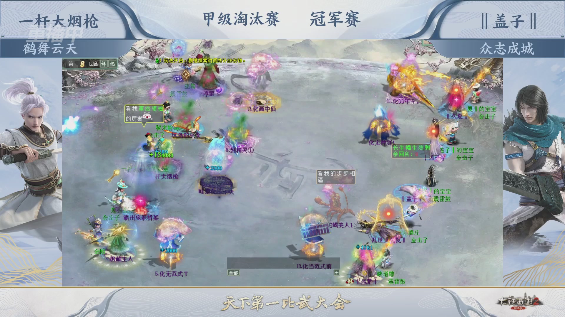 《大话西游2经典版》第157届天下第一比武大会