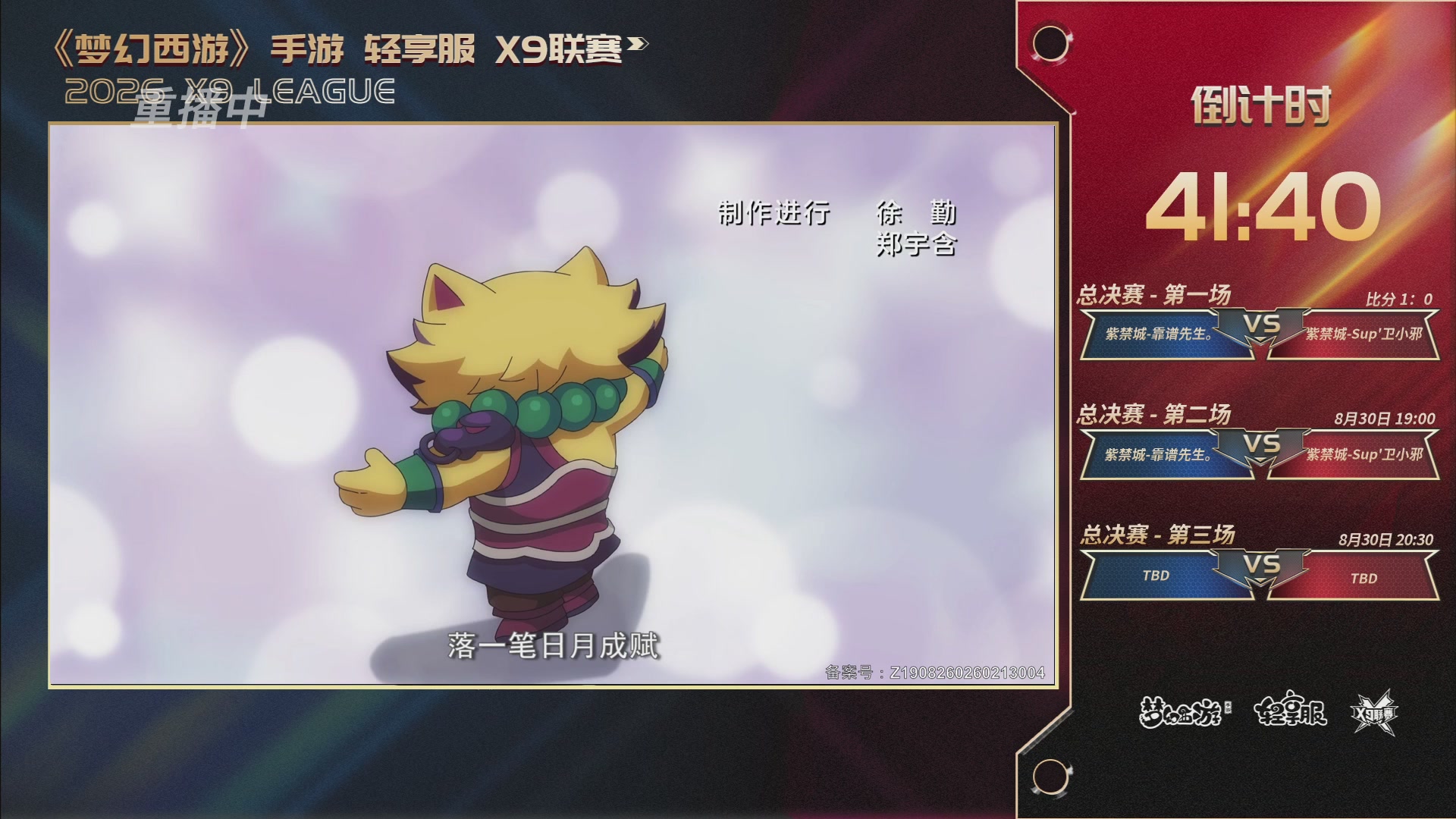 第一届轻享服X9联赛决赛