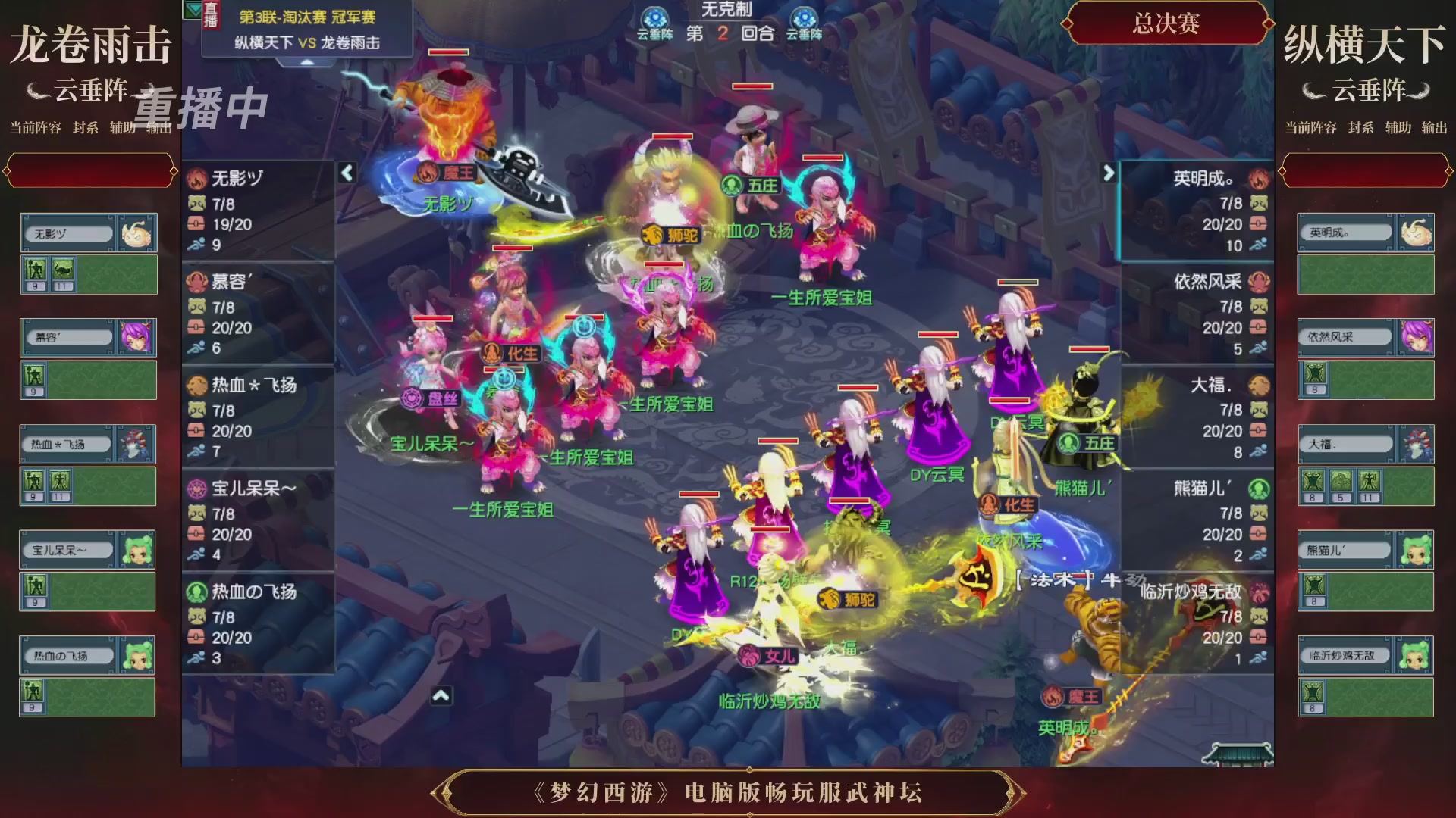 【重播】第3届畅玩服武神坛-积分赛