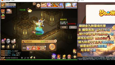 超专业接蜃境九转托管