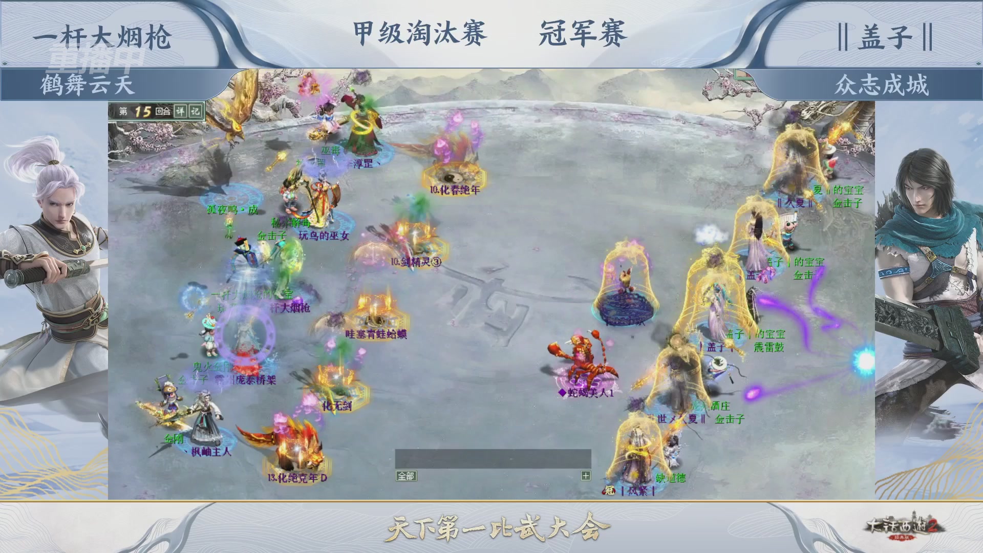 《大话西游2经典版》第157届天下第一比武大会