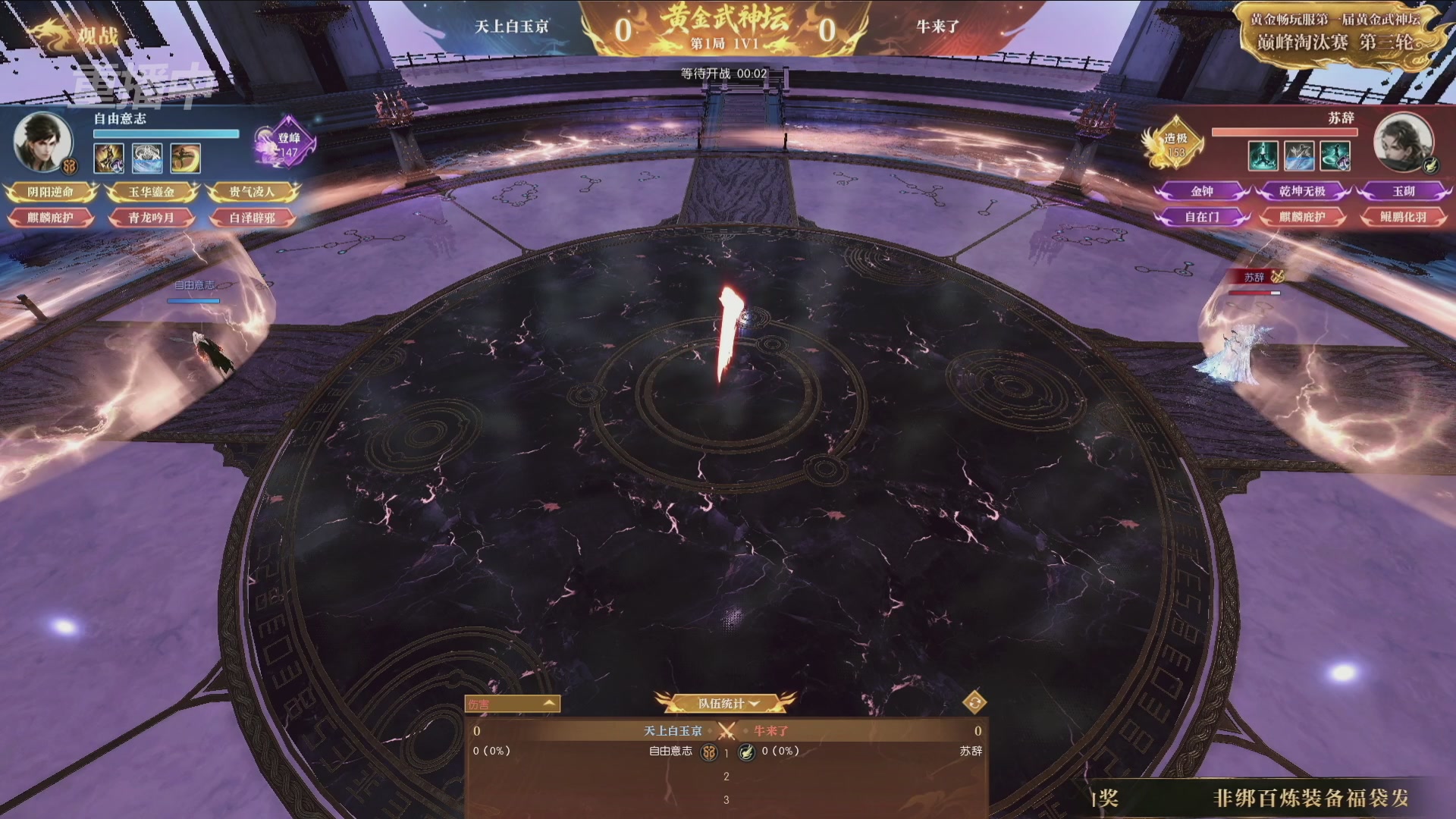 【重播】逆水寒黄金畅玩服首届黄金武神坛赛区决赛