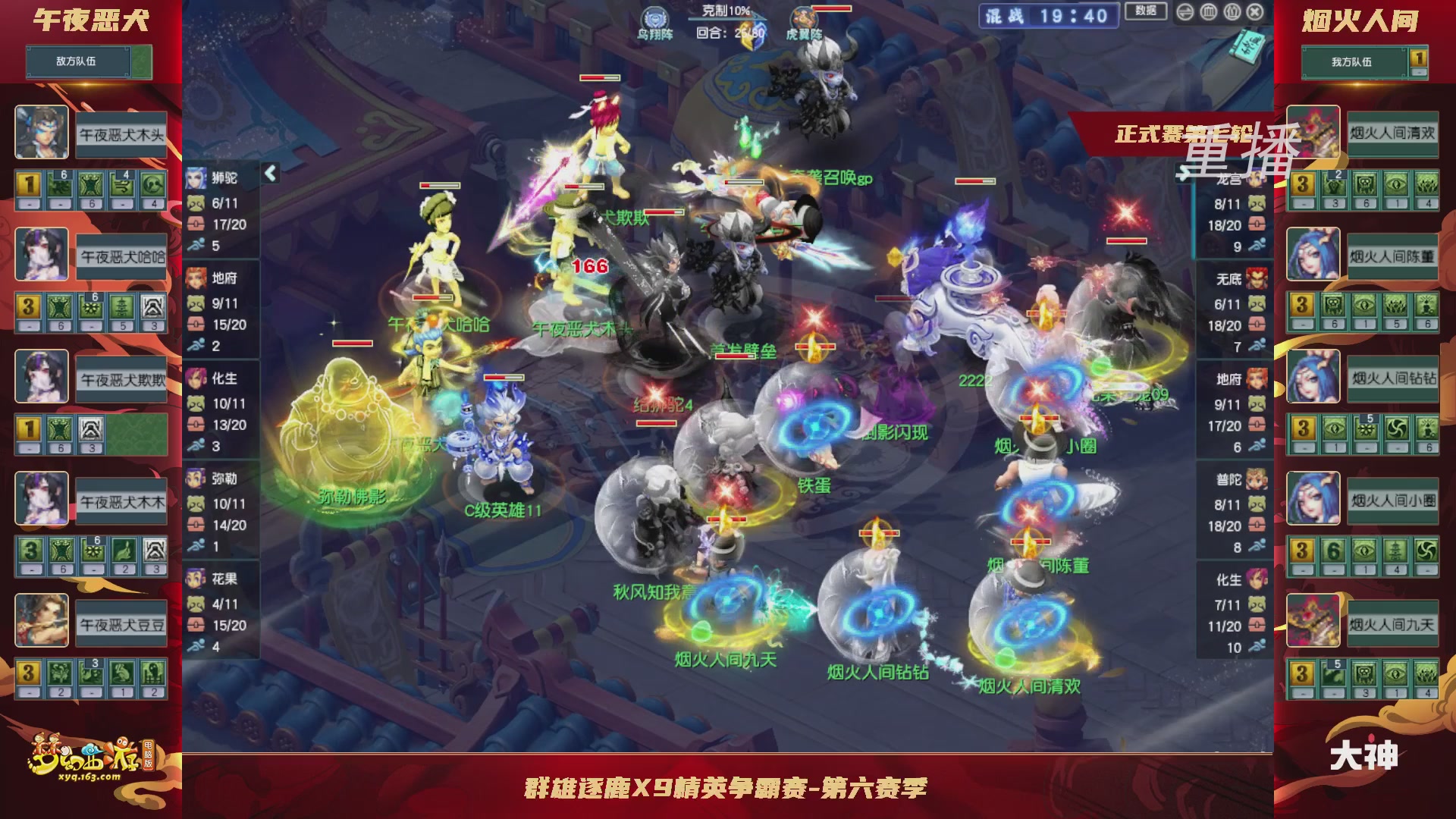 【重播】群雄逐鹿X9精英争霸赛-第六赛季正式赛