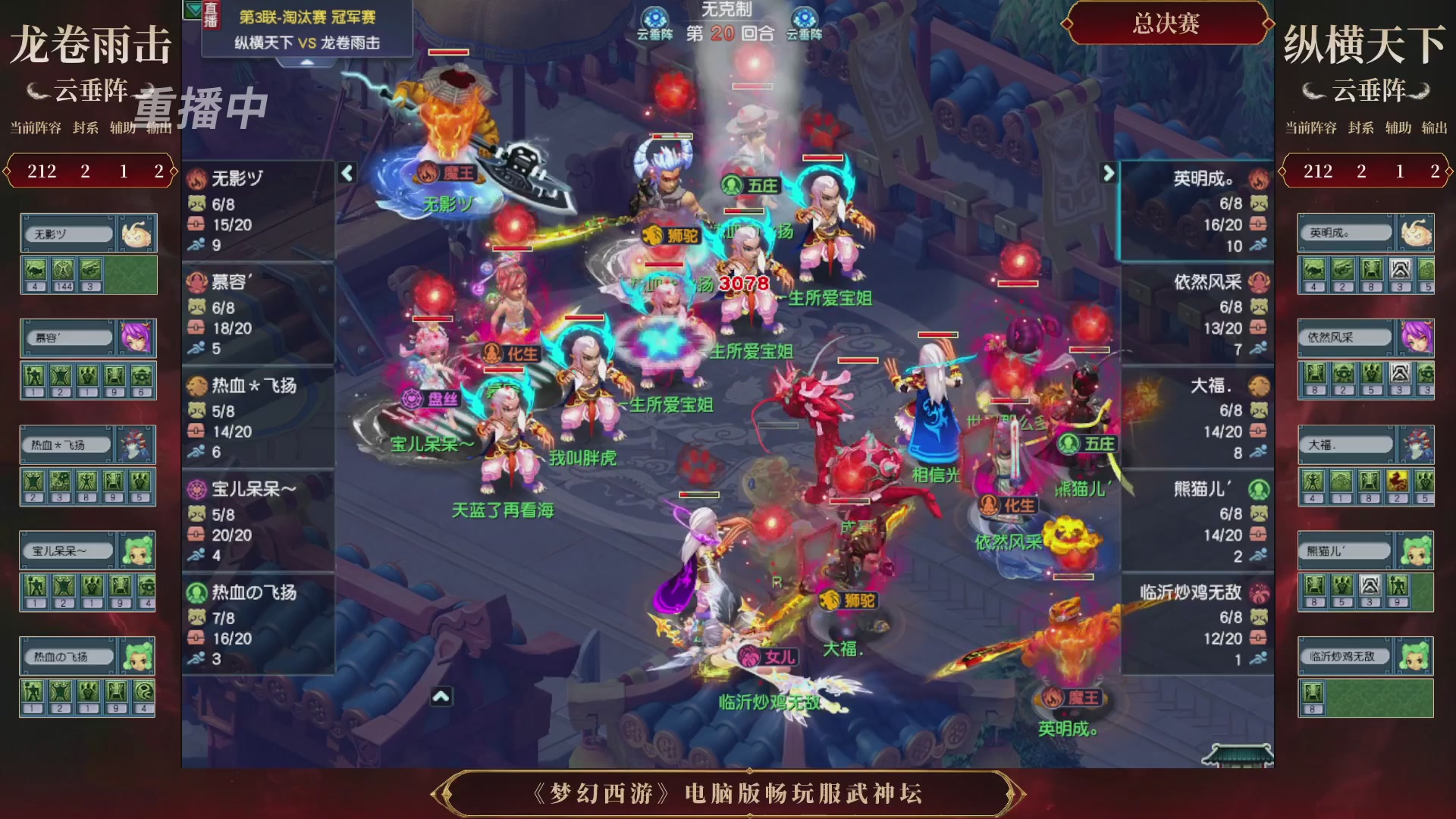 【重播】第3届畅玩服武神坛-积分赛