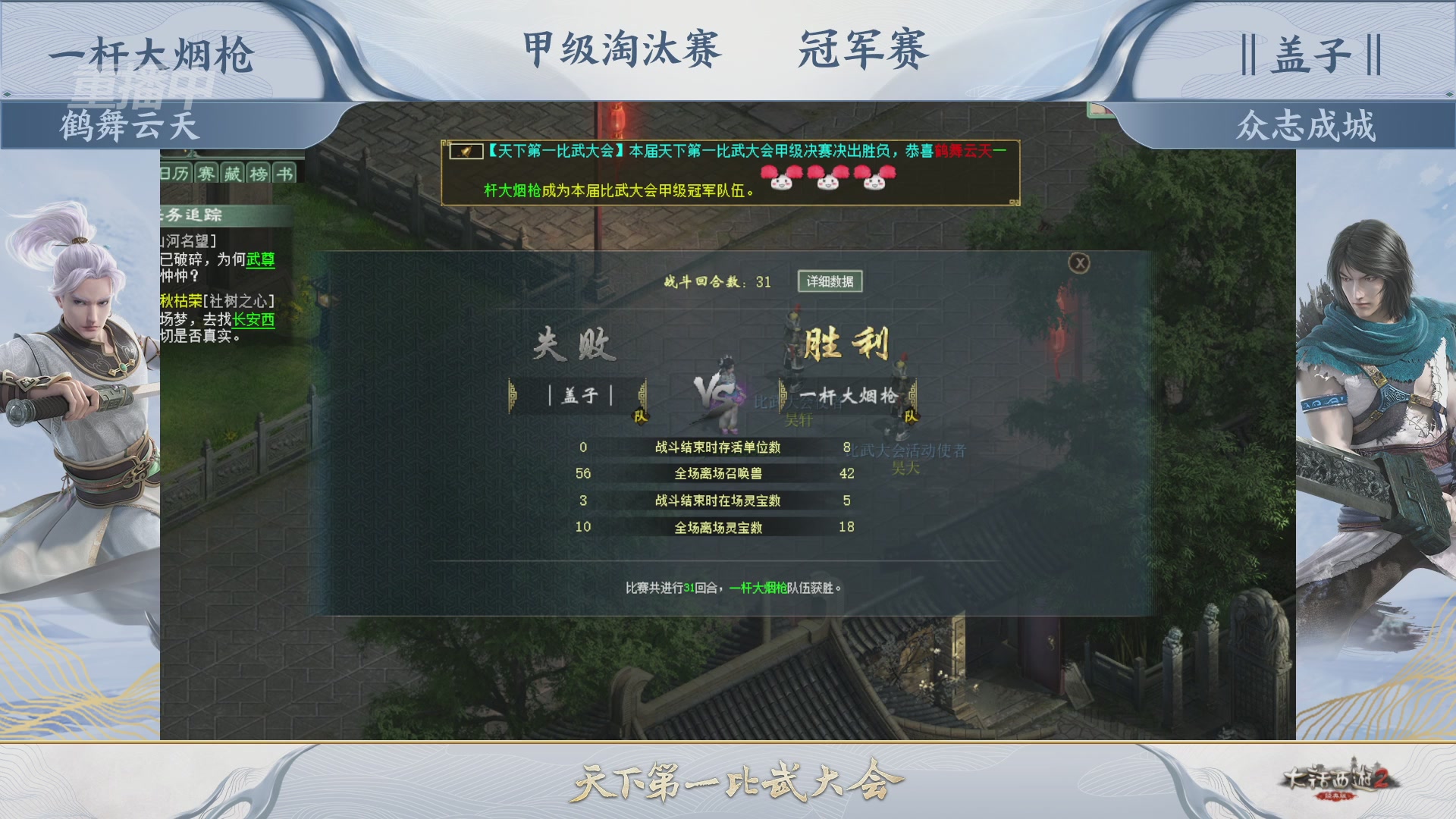 《大话西游2经典版》第157届天下第一比武大会