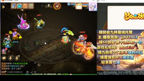 超专业接蜃境九转托管