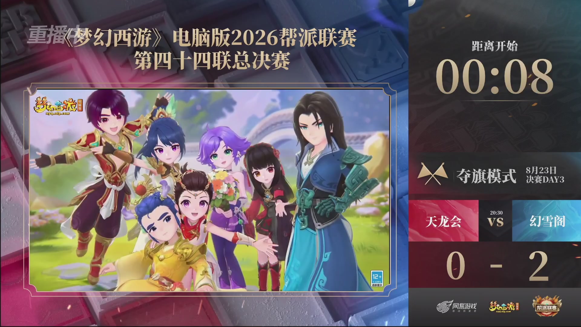【重播】第44联帮派联赛总决赛-夺旗模式