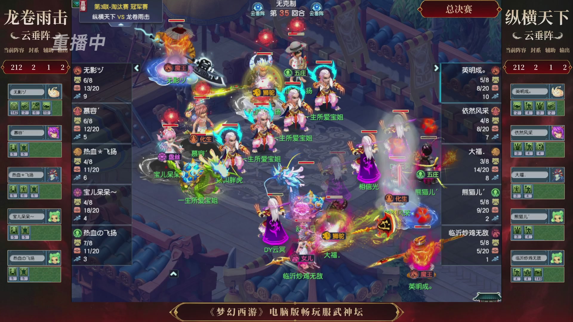 【重播】第3届畅玩服武神坛-积分赛