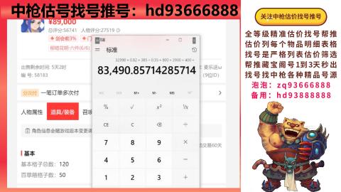 第一估价找号帮推  物价把控师让你买卖无