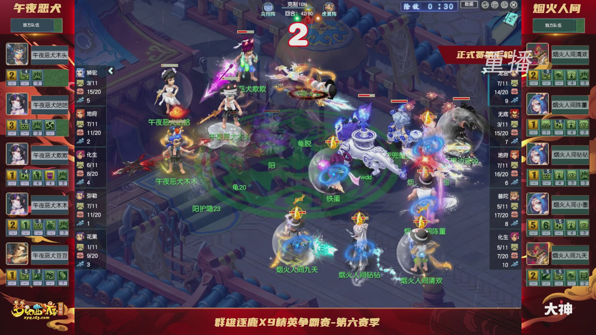 【重播】群雄逐鹿X9精英争霸赛-第六赛季正式赛