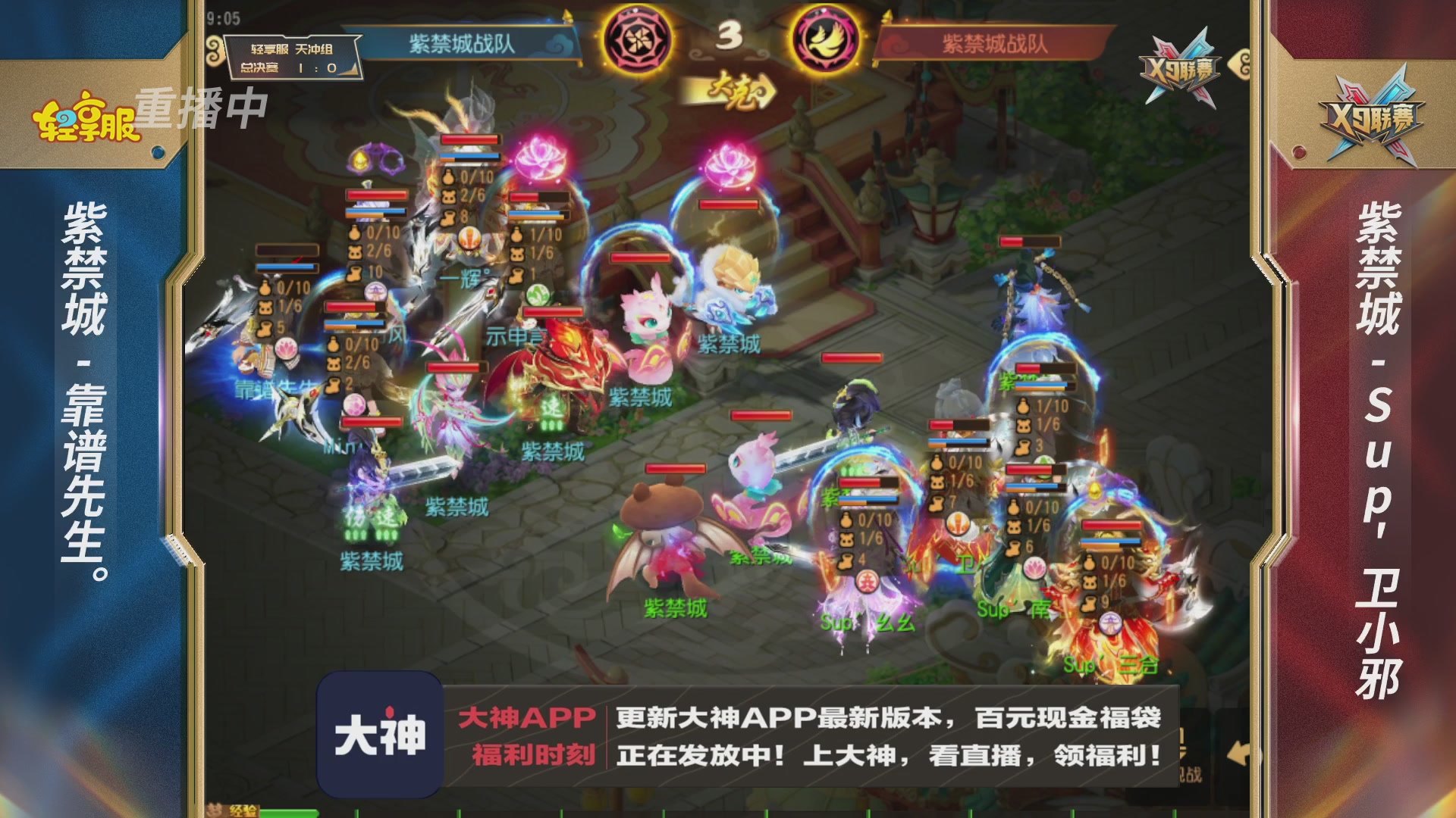第一届轻享服X9联赛决赛