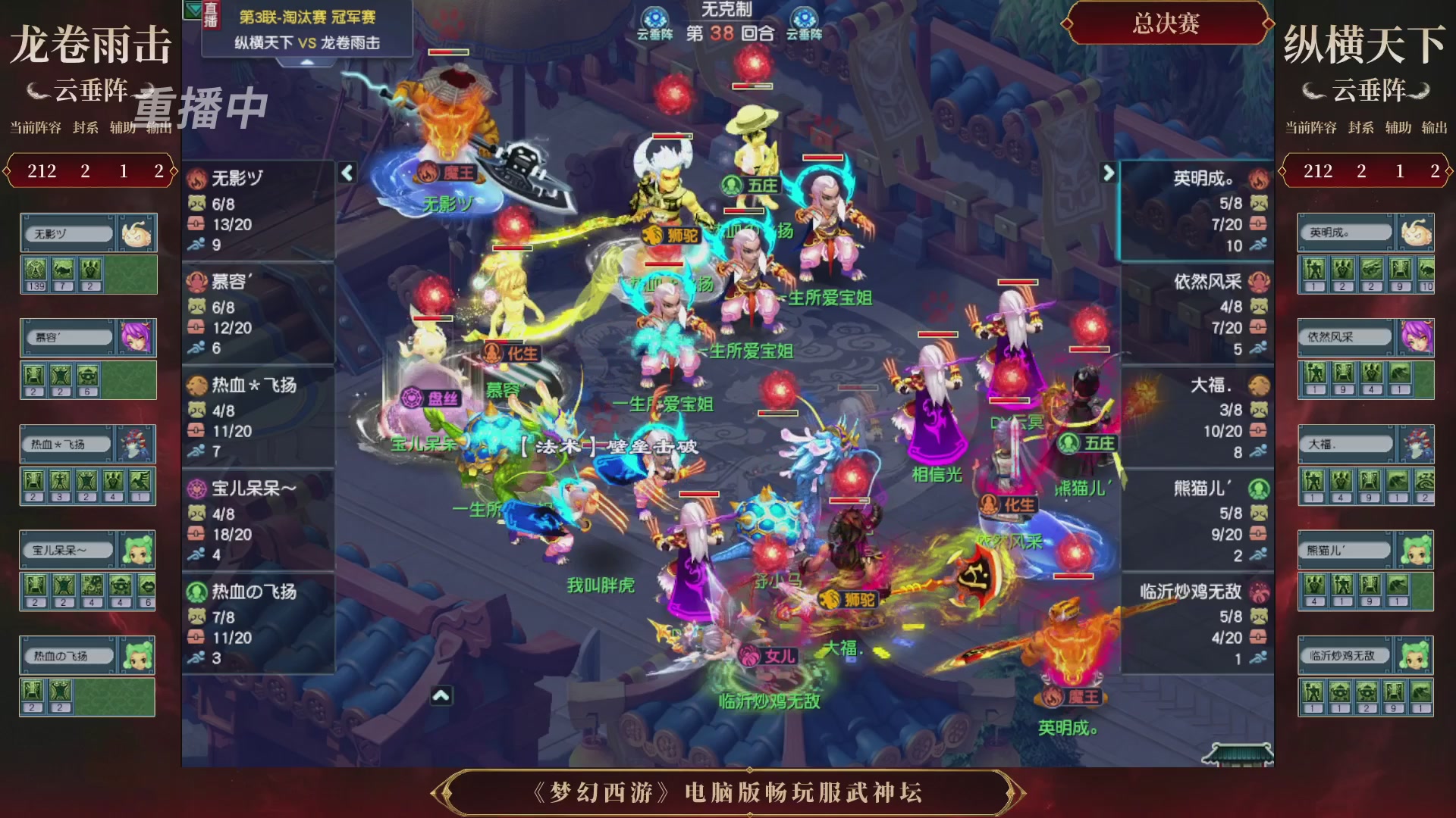 【重播】第3届畅玩服武神坛-积分赛