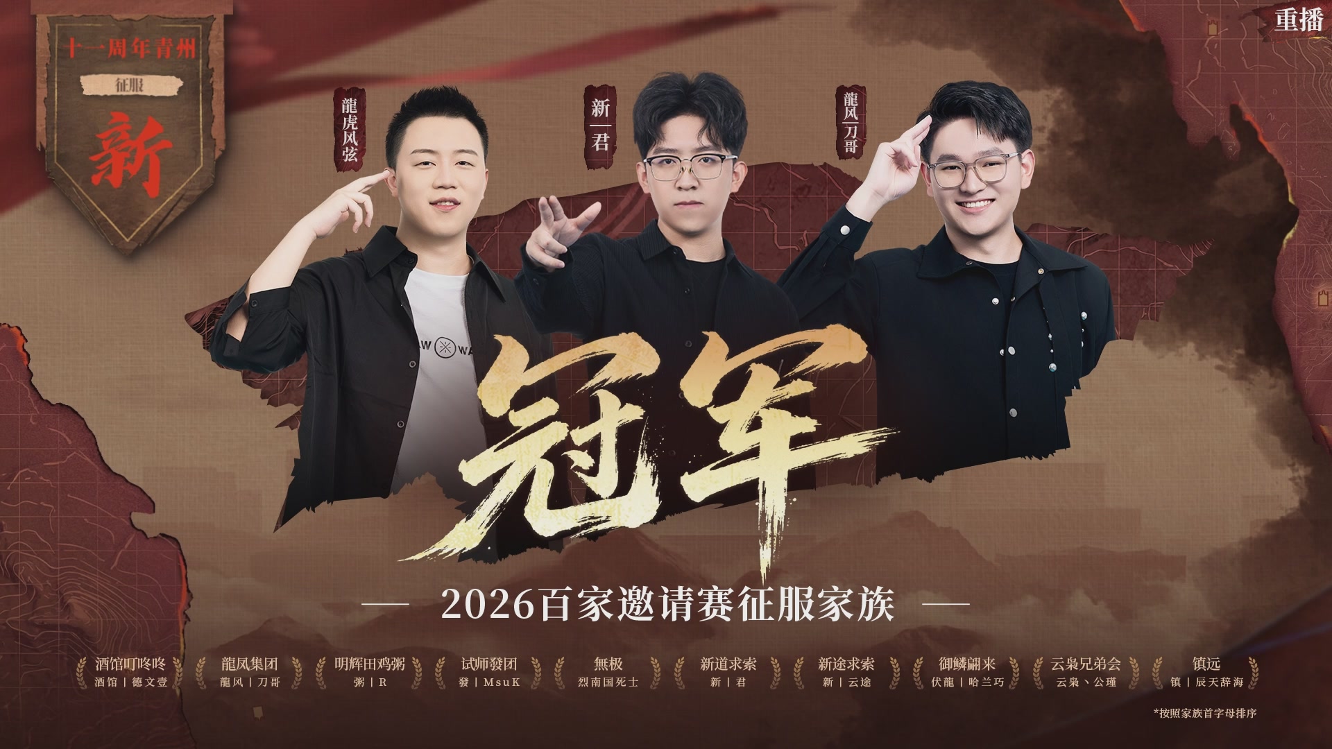 率土之滨百家邀请赛风云十三州第二十六期