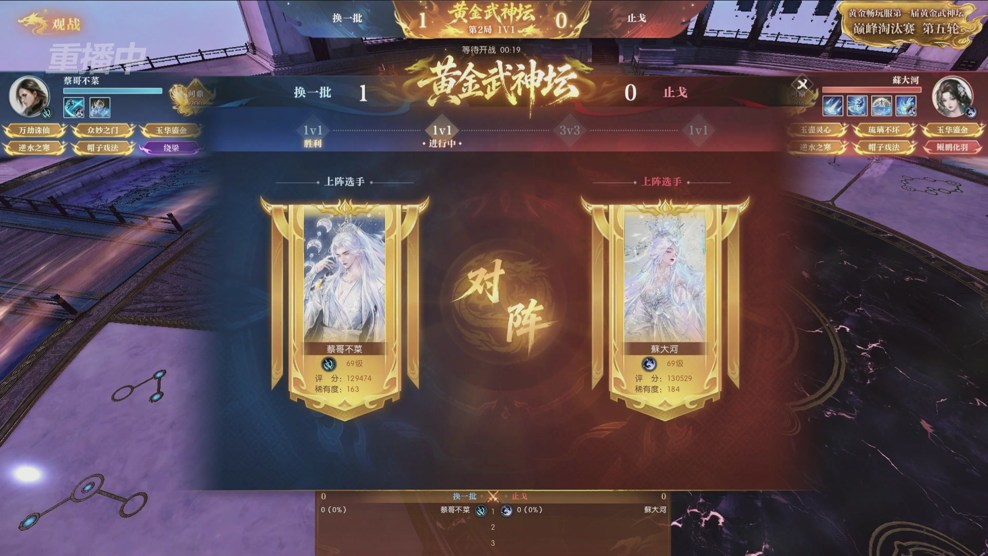 【重播】逆水寒黄金畅玩服首届黄金武神坛赛区决赛