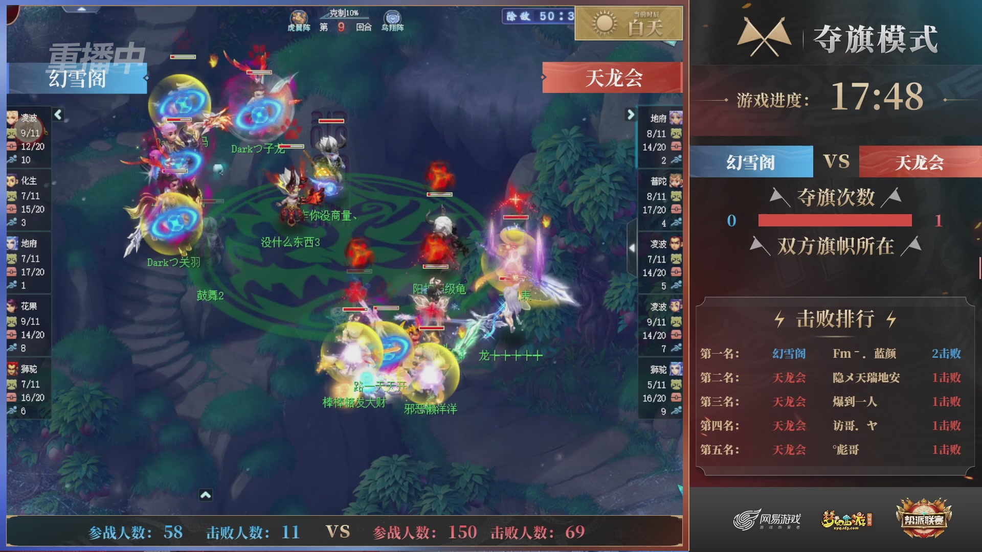 【重播】第44联帮派联赛总决赛-夺旗模式