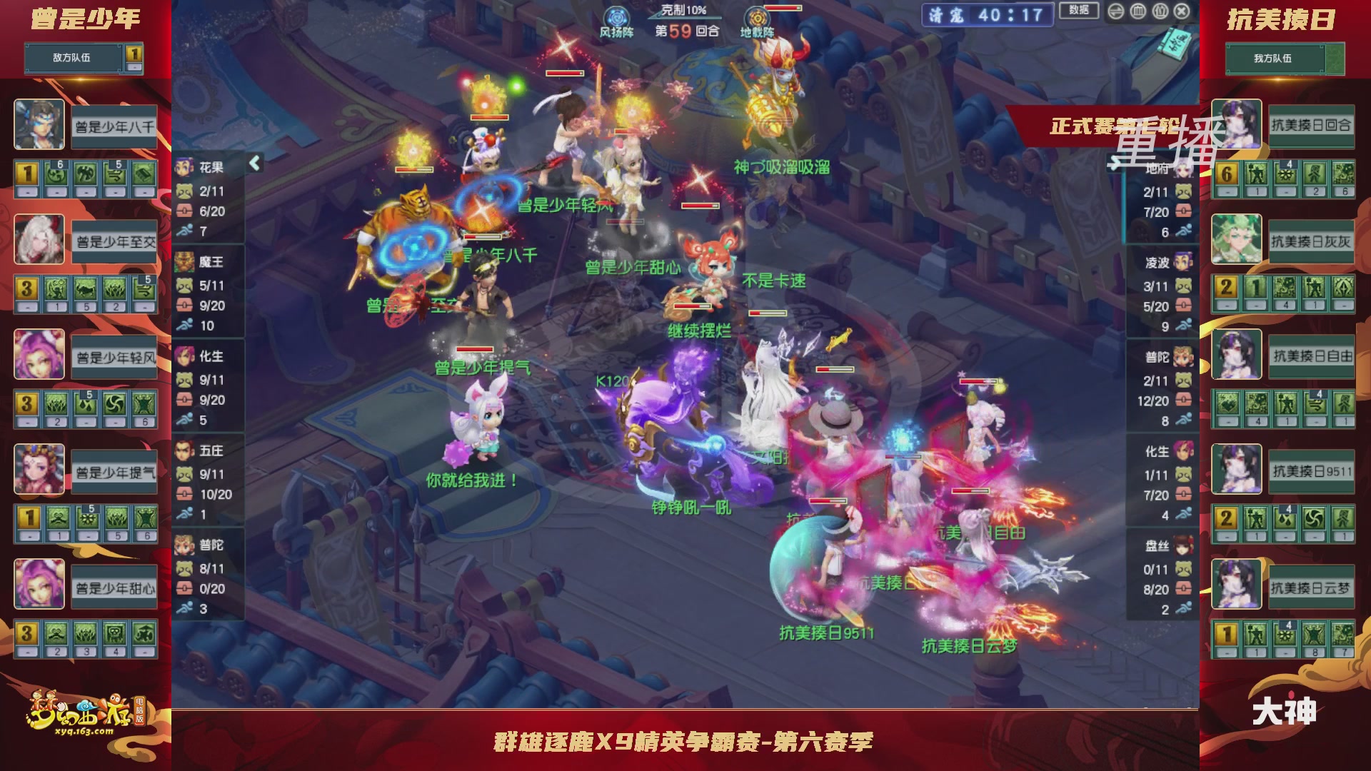 【重播】群雄逐鹿X9精英争霸赛-第六赛季正式赛