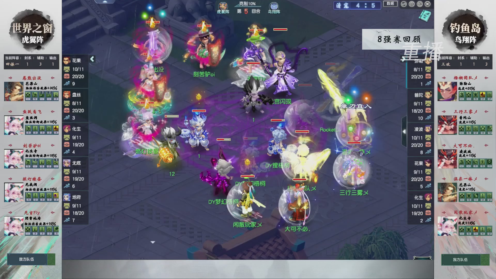 【重播】第242届武神坛-淘汰赛