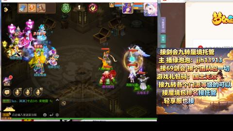 超专业接蜃境九转托管
