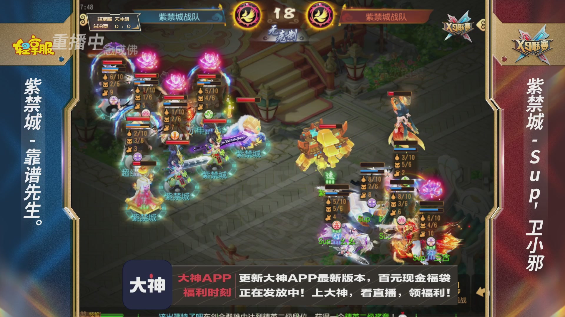 第一届轻享服X9联赛决赛