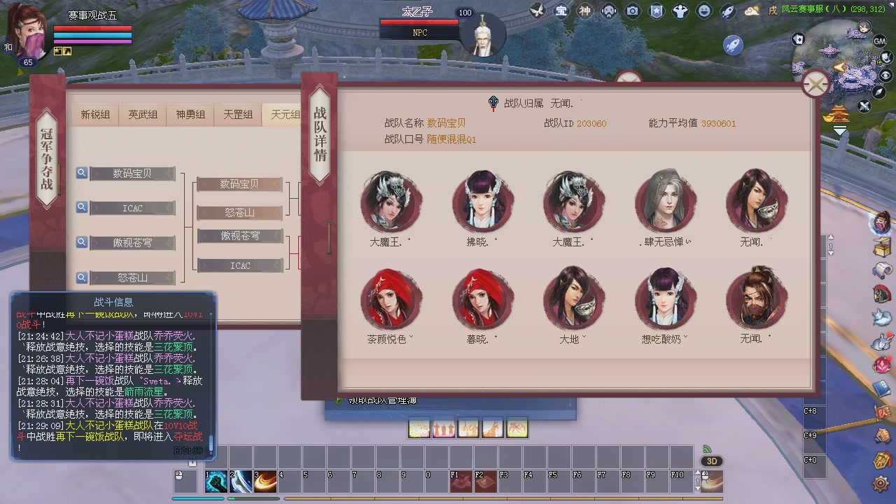 王者风云赛8进4观赛。