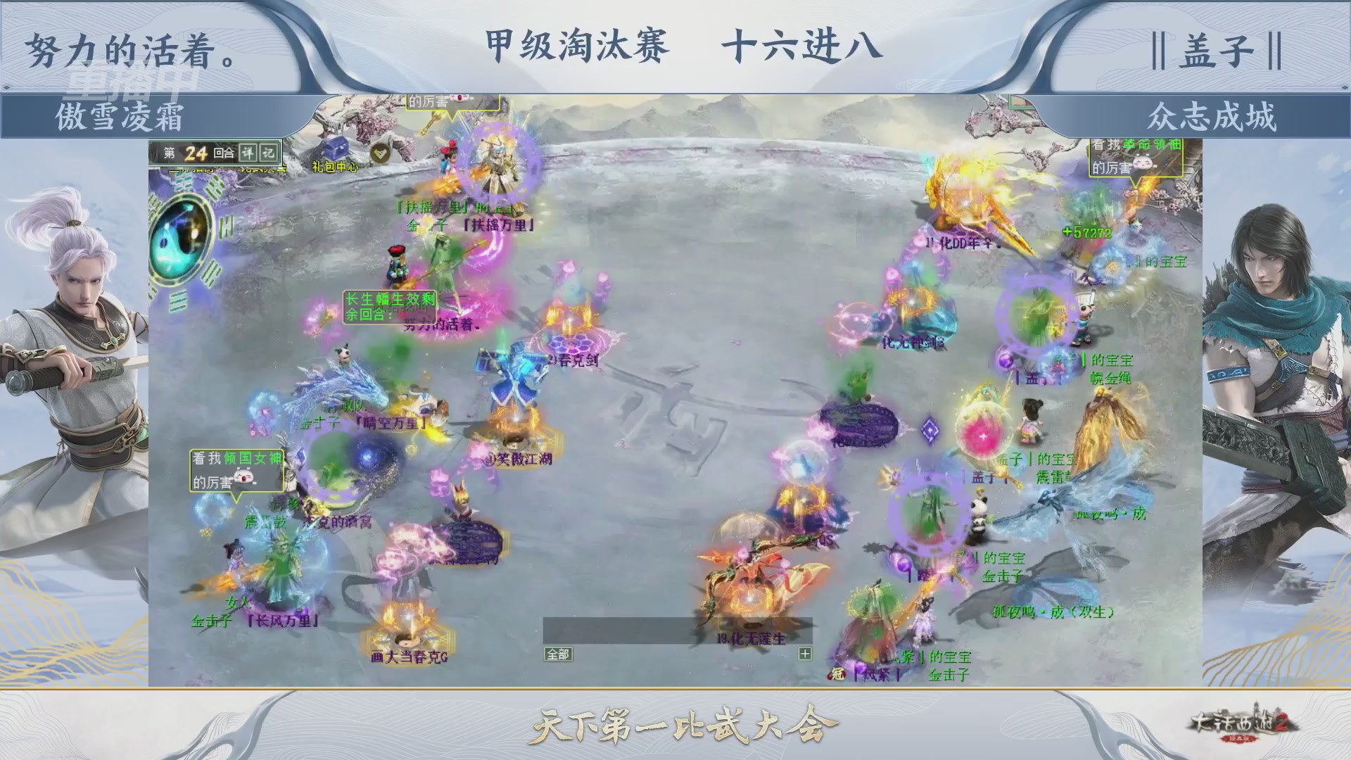 《大话西游2经典版》第157届天下第一比武大会