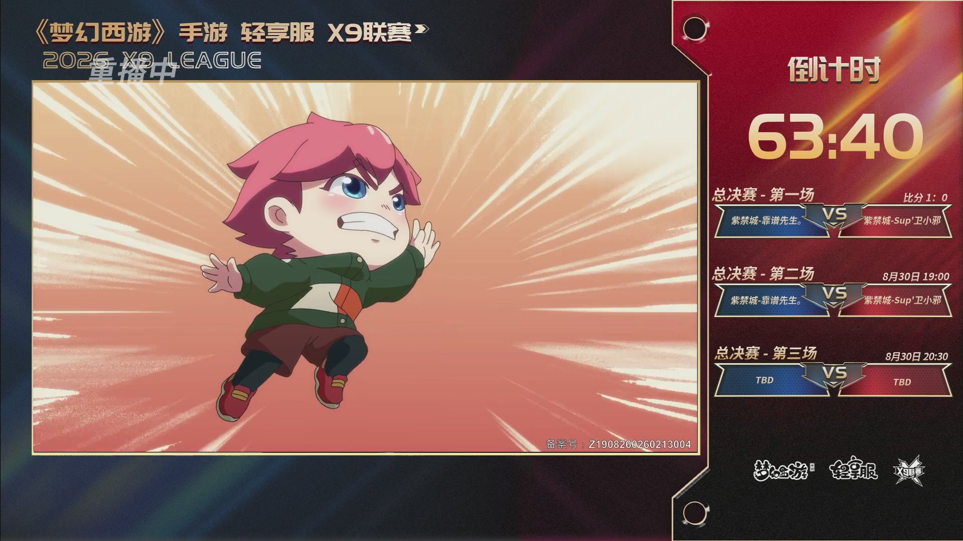 第一届轻享服X9联赛决赛