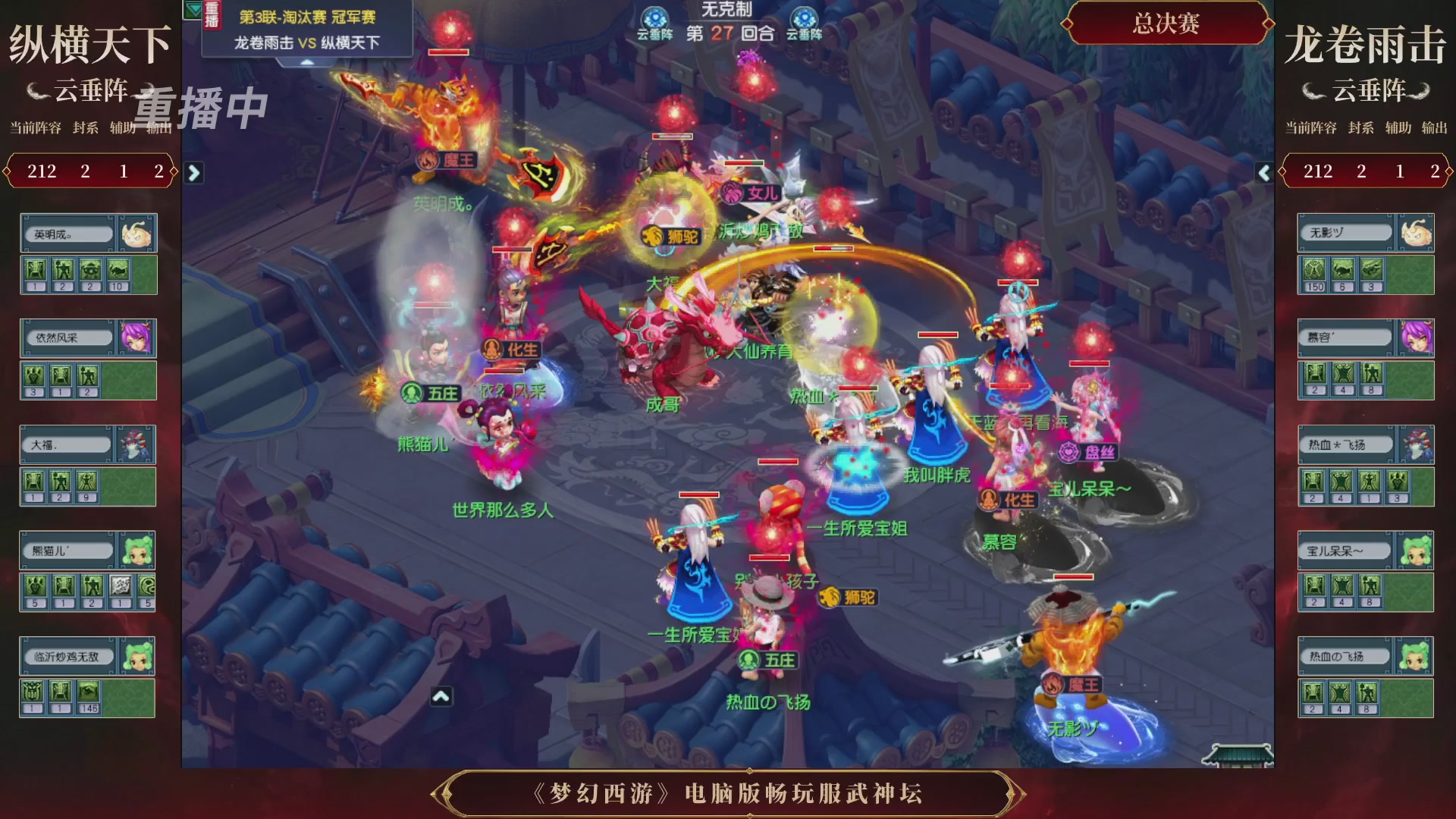 【重播】第3届畅玩服武神坛-积分赛