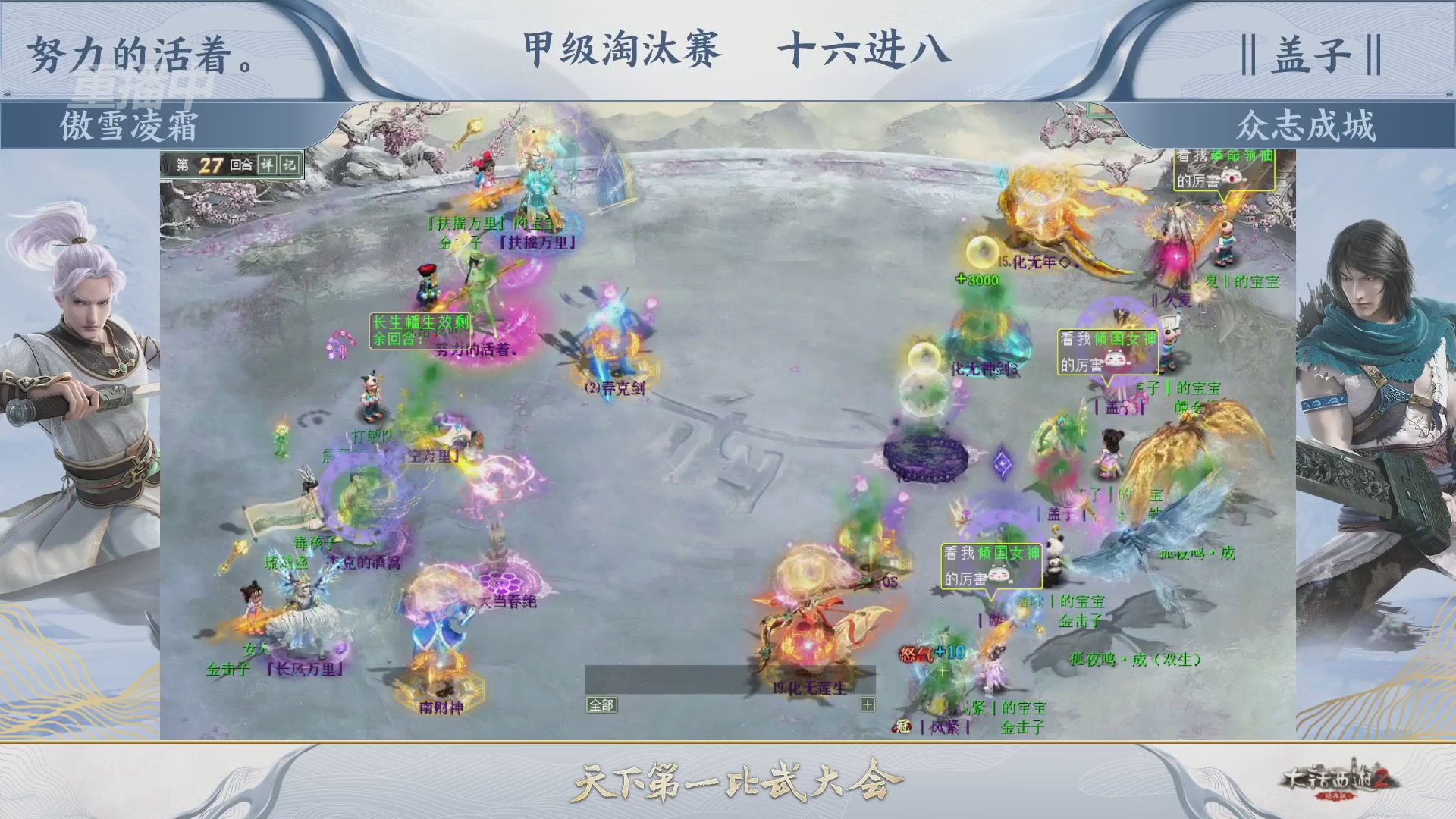 《大话西游2经典版》第157届天下第一比武大会