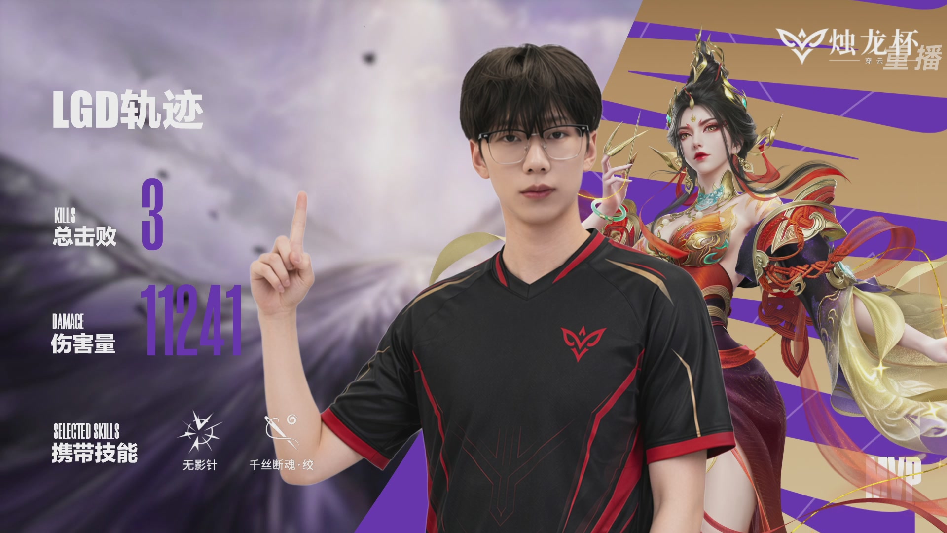 【重播】2026《永劫无间》手游烛龙杯·穿云 双排决赛