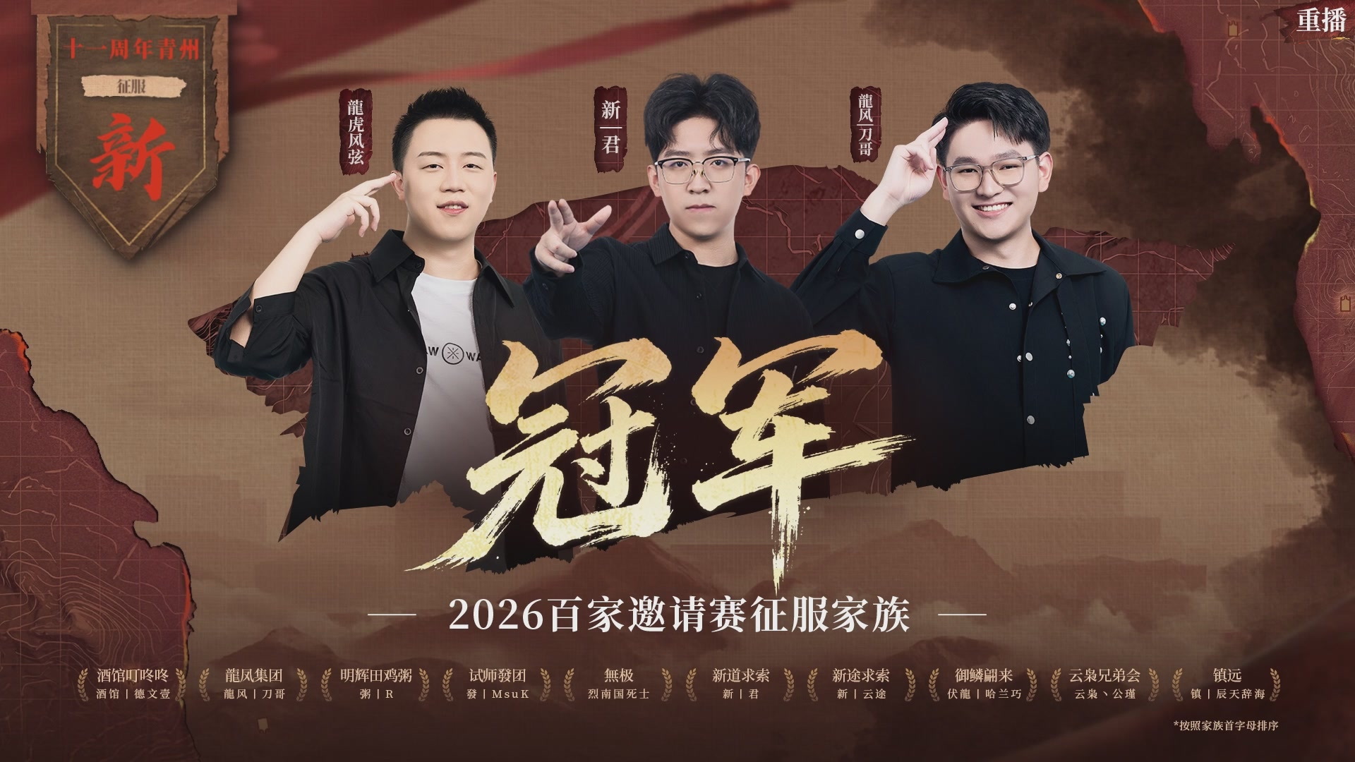 率土之滨百家邀请赛风云十三州第二十六期