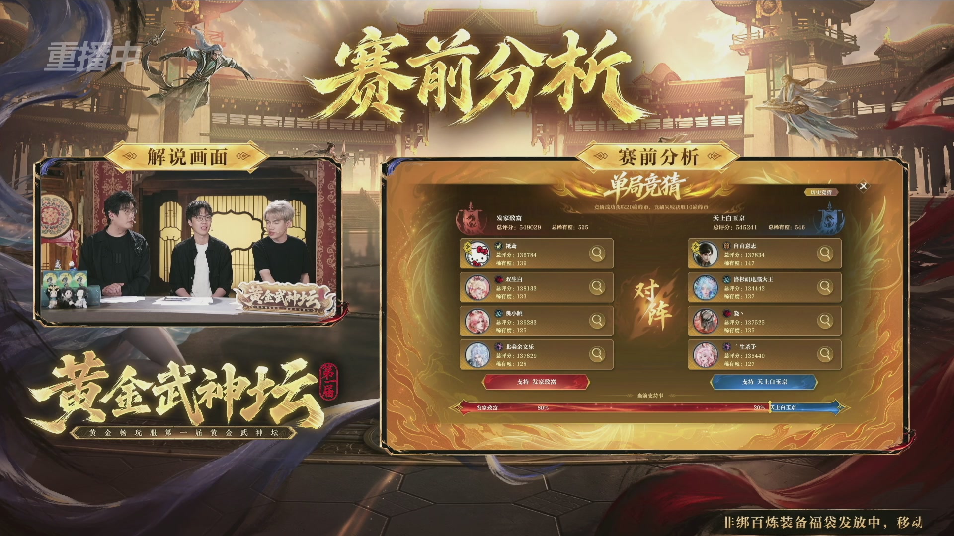【重播】逆水寒黄金畅玩服首届黄金武神坛赛区决赛