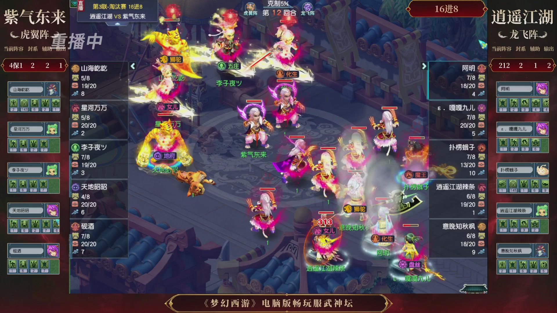 【重播】第3届畅玩服武神坛-积分赛