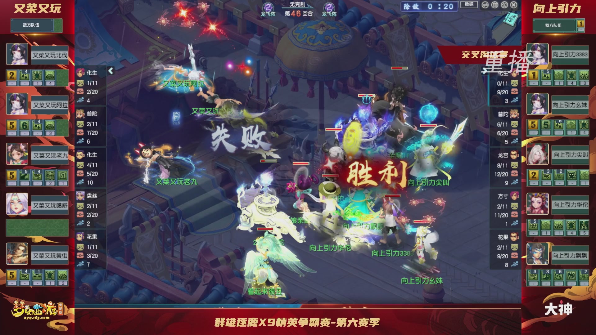 【重播】群雄逐鹿X9精英争霸赛-第六赛季正式赛