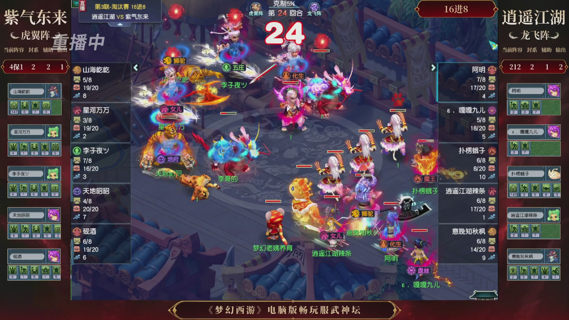 【重播】第3届畅玩服武神坛-积分赛