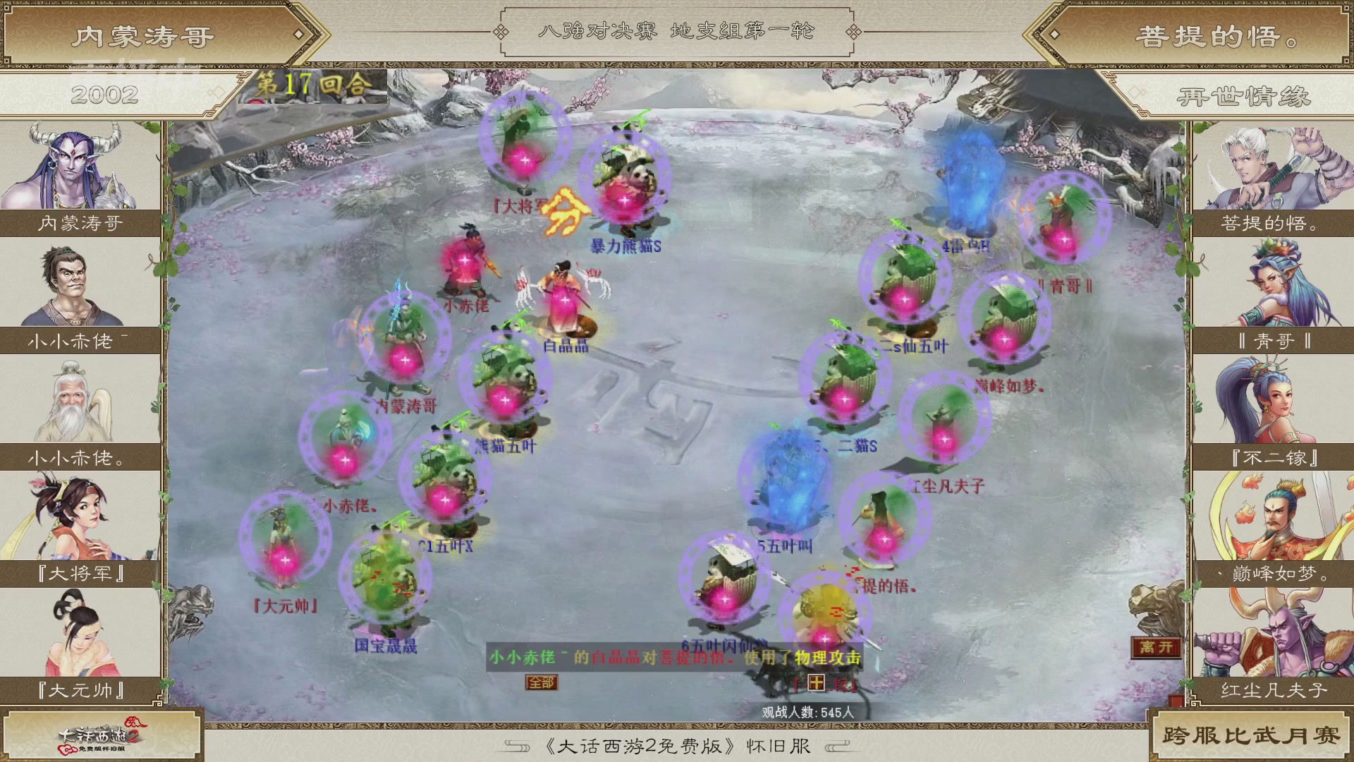 《大话西游2免费版》怀旧服比武月会