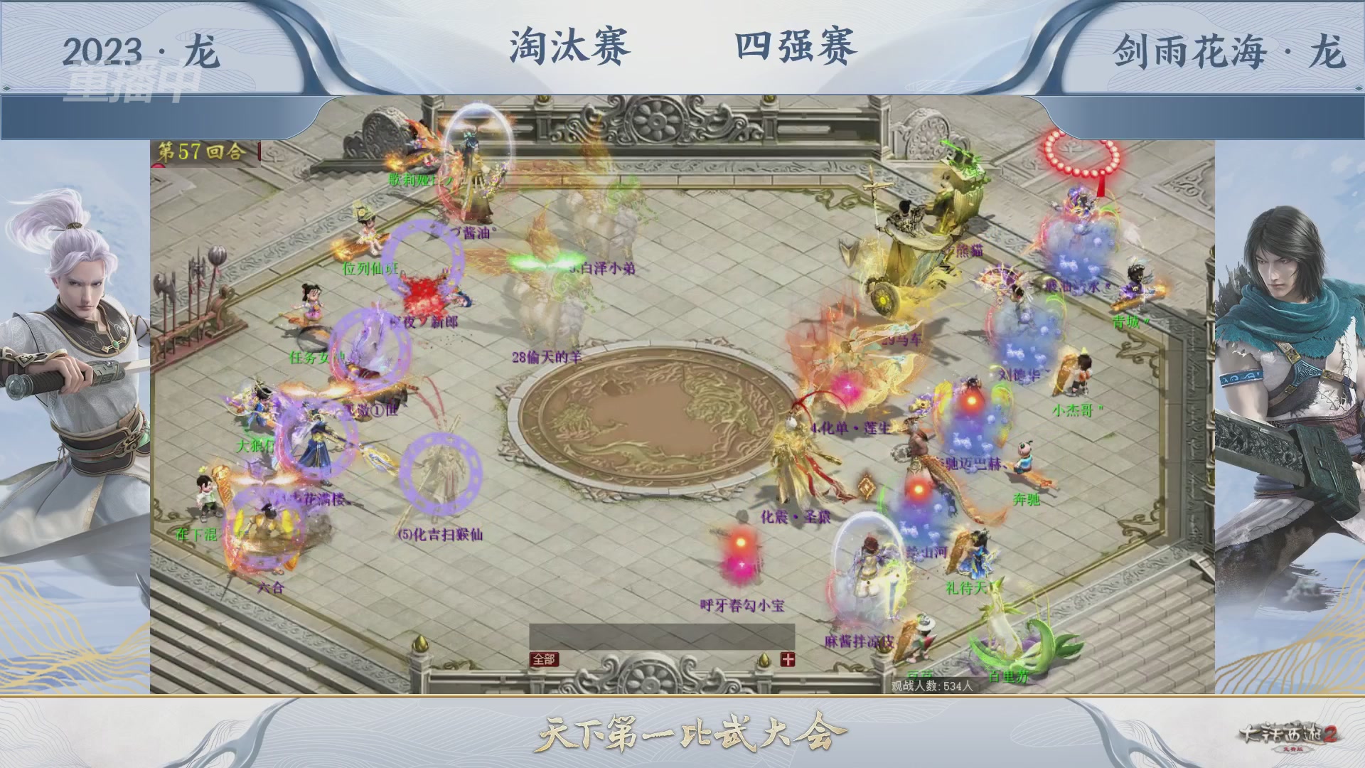 【重播】《大话西游2免费版》常规服 天下第一比武大会