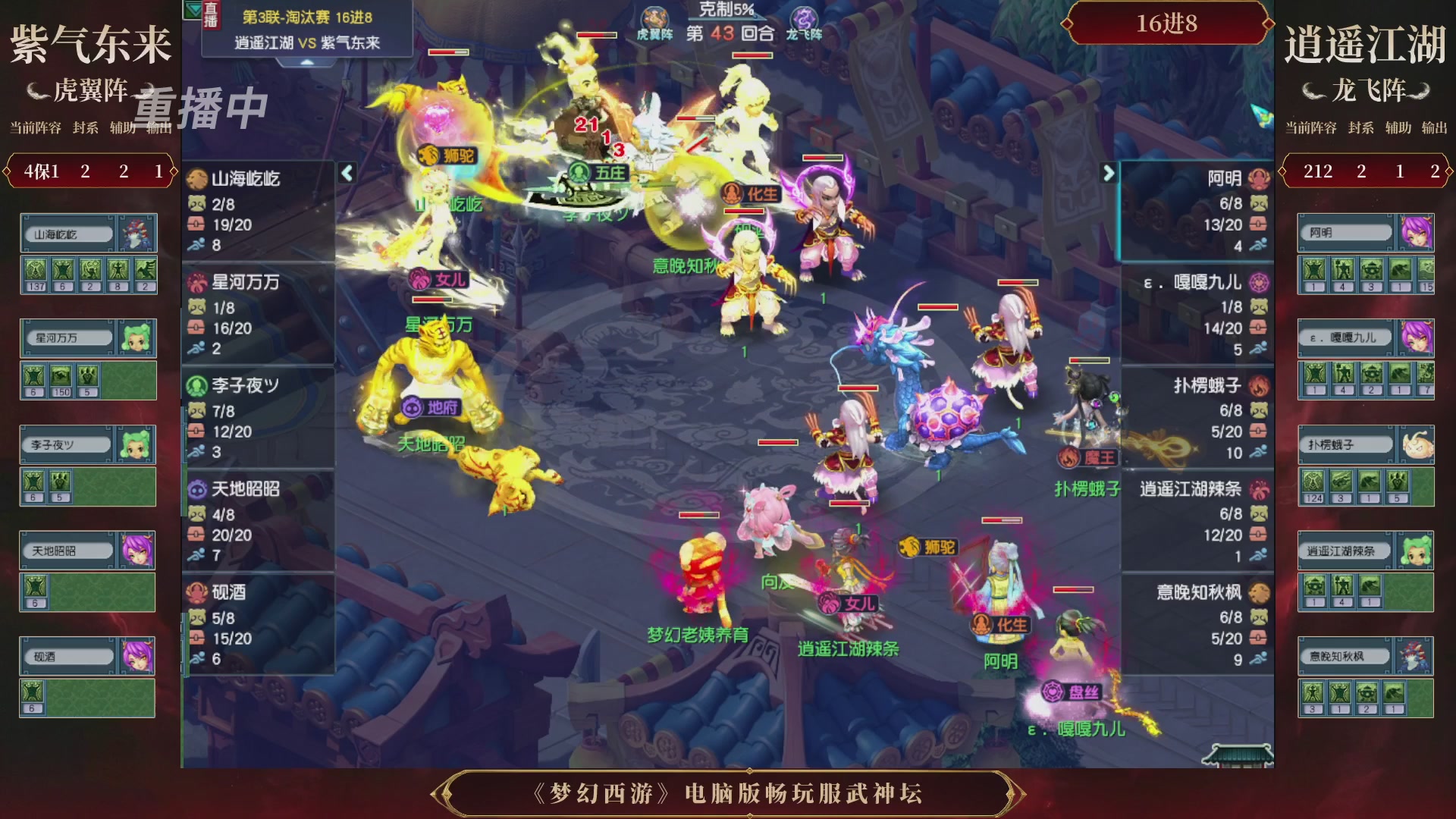 【重播】第3届畅玩服武神坛-积分赛