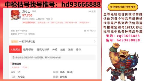 第一估价找号帮推  物价把控师让你买卖无