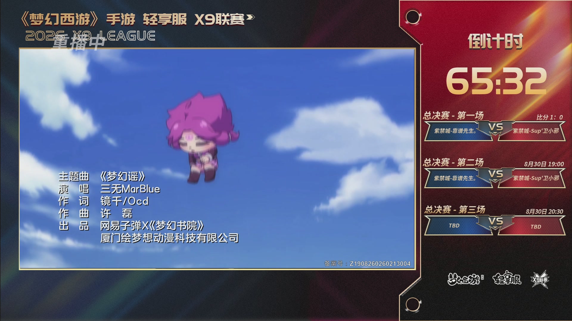 第一届轻享服X9联赛决赛