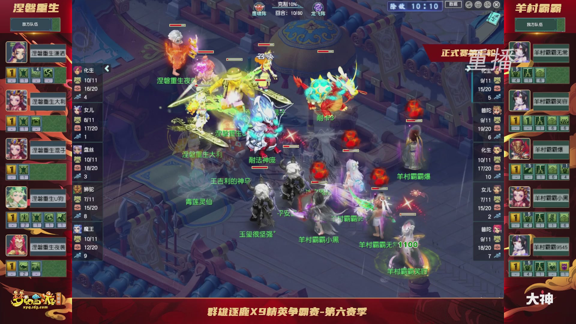【重播】群雄逐鹿X9精英争霸赛-第六赛季正式赛