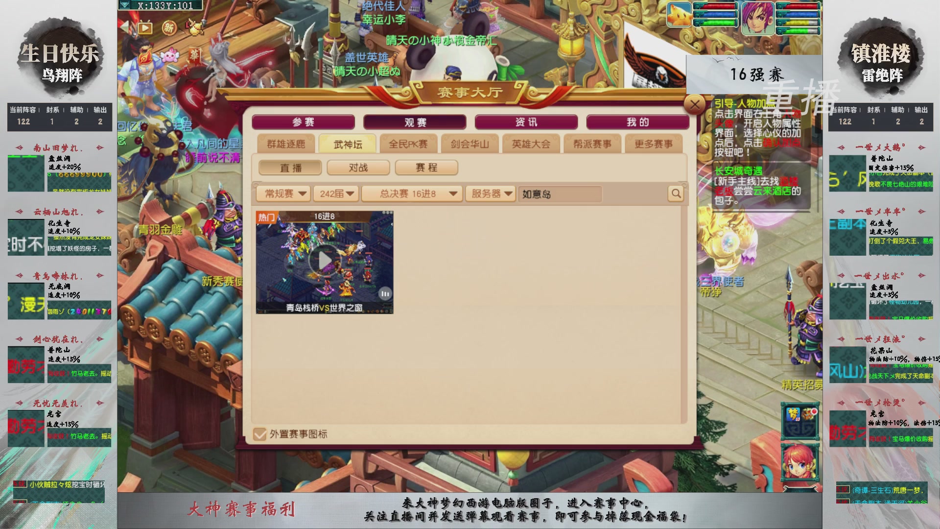 【重播】第242届武神坛-淘汰赛