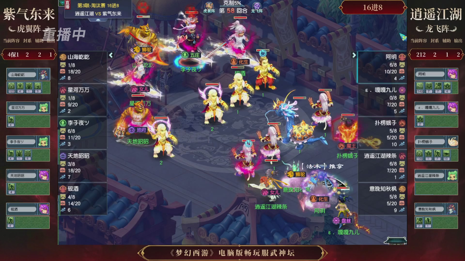 【重播】第3届畅玩服武神坛-积分赛