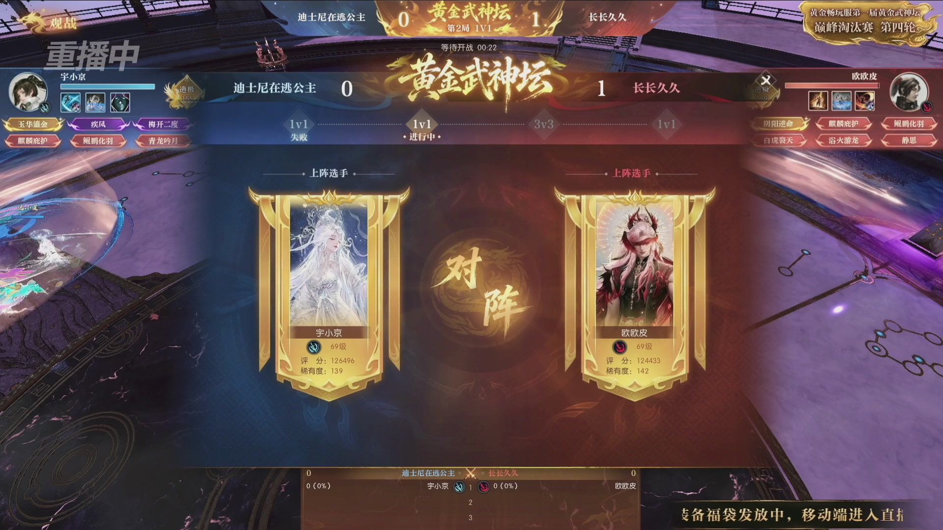 【重播】逆水寒黄金畅玩服首届黄金武神坛赛区决赛