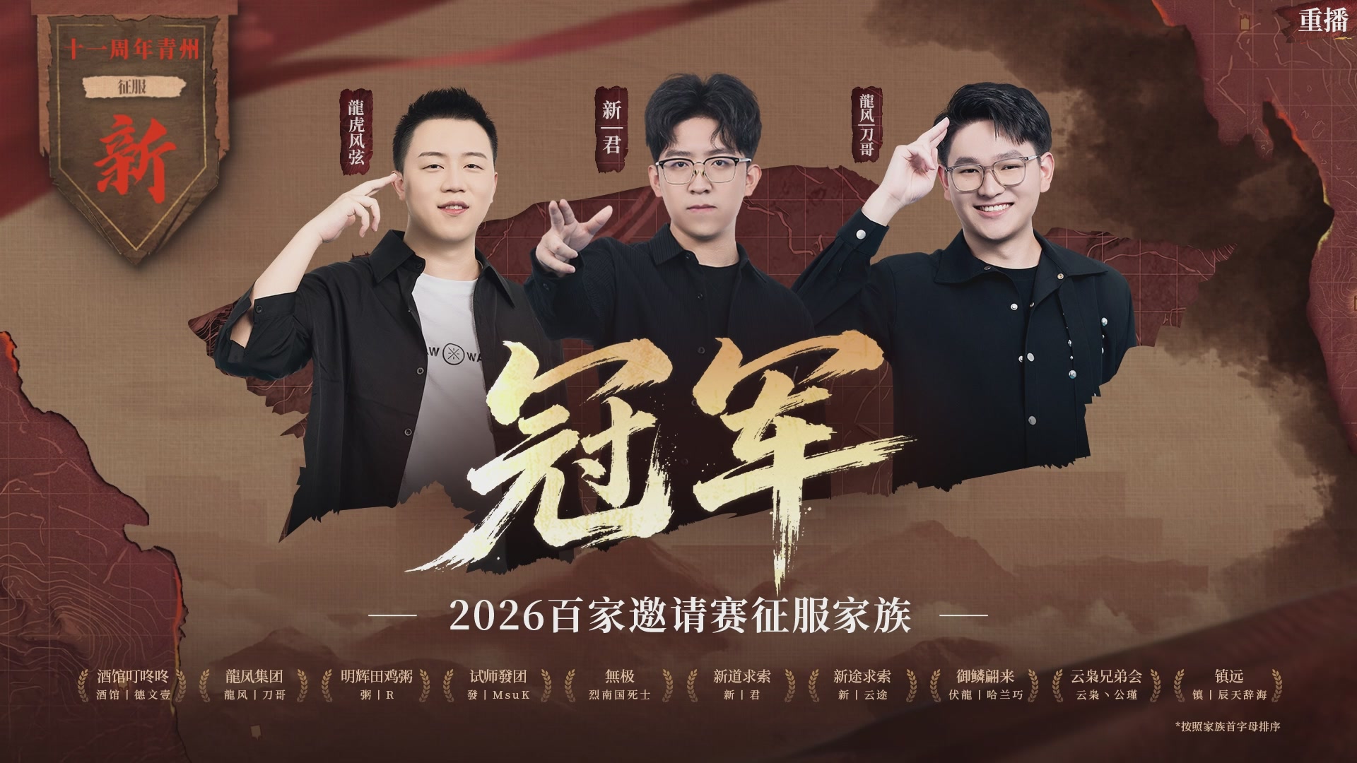 率土之滨百家邀请赛风云十三州第二十六期