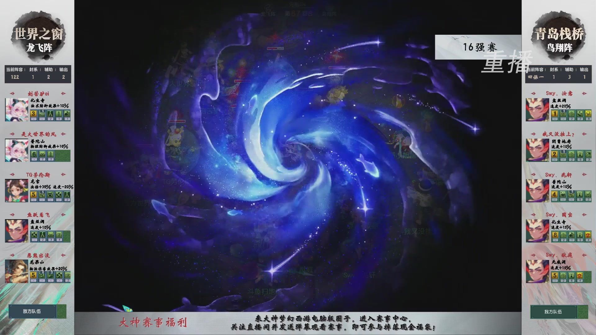 【重播】第242届武神坛-淘汰赛